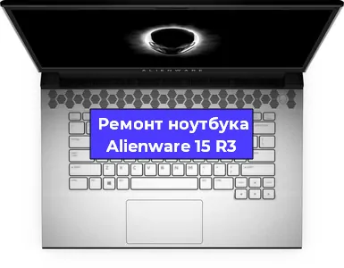 Замена экрана на ноутбуке Alienware 15 R3 в Волгограде